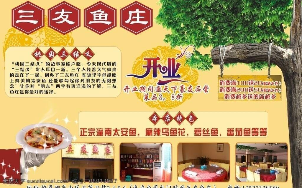 鱼 庄 吊牌 方块 开业 手 树木 桃园三结义 指示牌 鱼庄 矢量 psd源文件