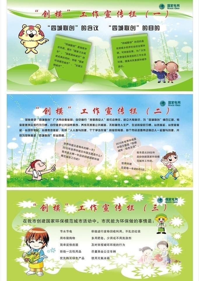 四 城 联创 展板 国家电网 卡通图片 展板背景 展板模板 四城联创展板 四城联创 矢量 其他展板设计