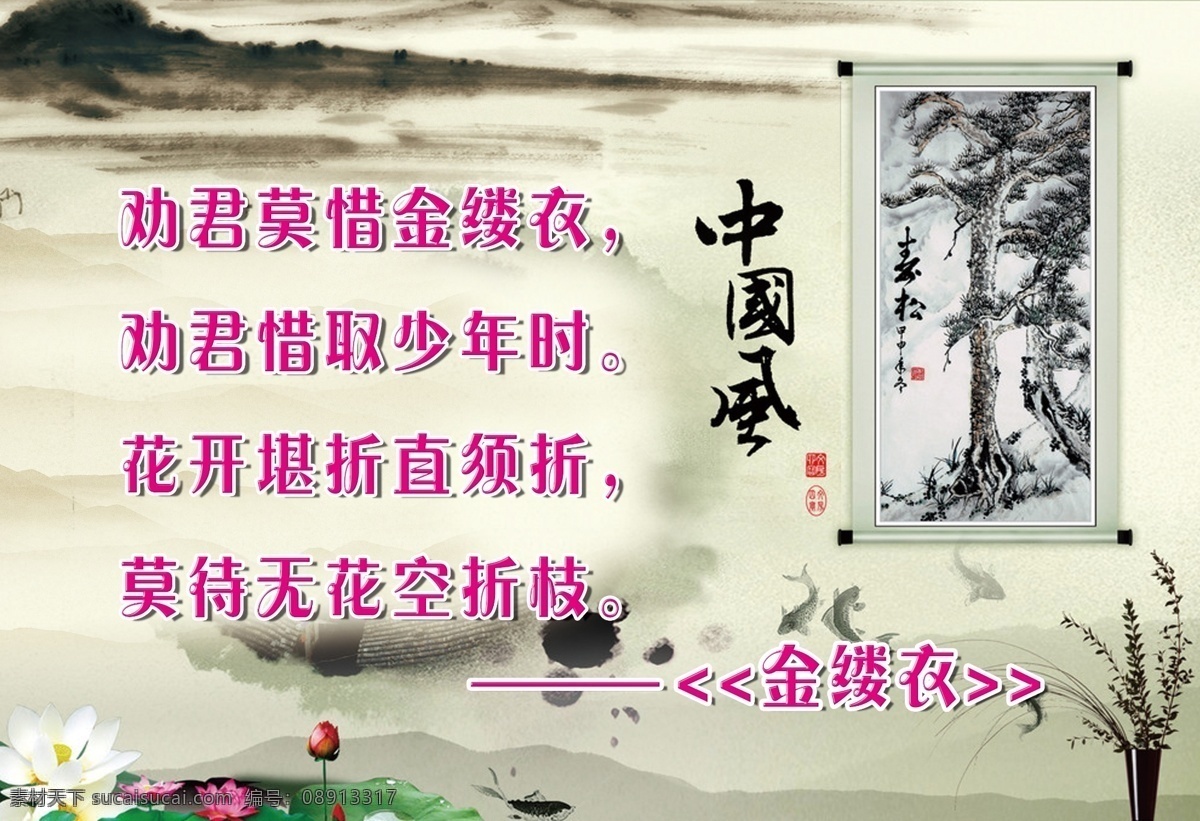 分层 广告设计模板 荷花 画轴 水墨山水 学校展板 学校 展板 模板下载 中国风 金缕衣 意境山水 原文件素材 展板模板 源文件 psd源文件