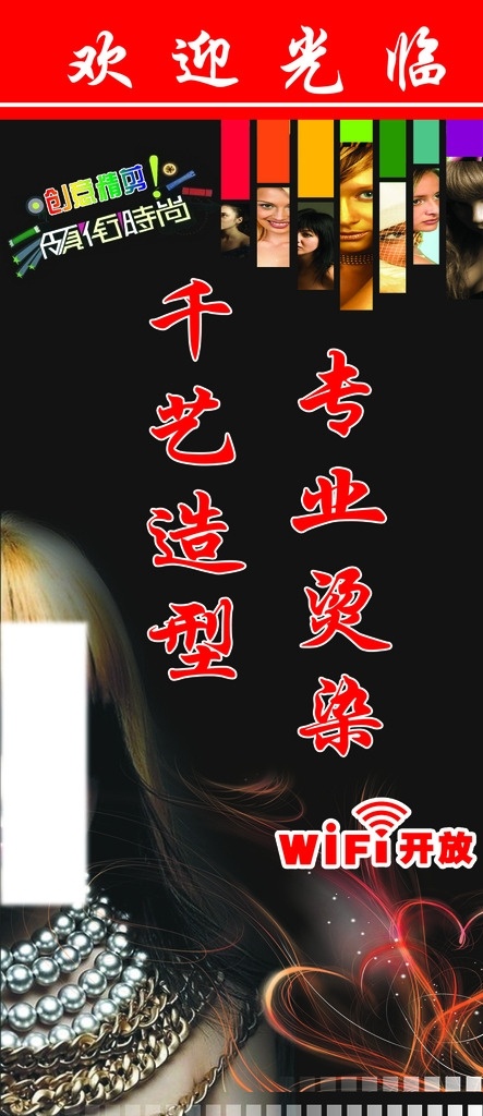 理发店海报 海报 理发店 千艺 发艺 造型 分层