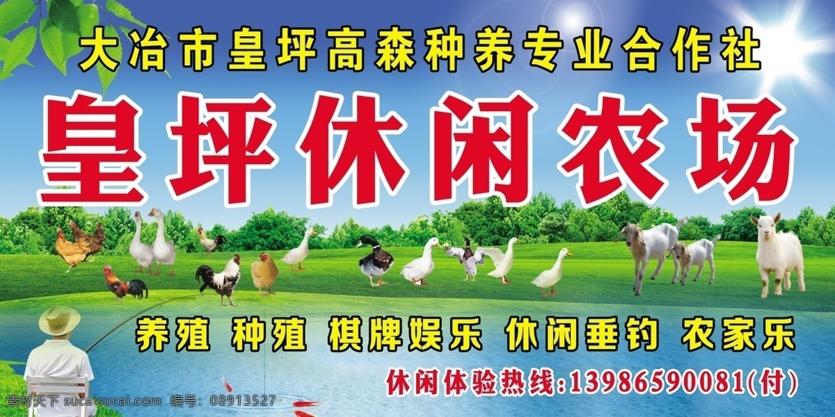 休闲农场 皇坪 专业 合作社 休闲 农场