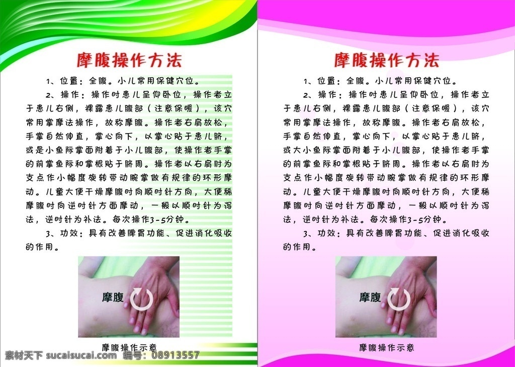 摩腹操作方法 绿色 黄色 粉红色 渐变 曲线 cdr设计