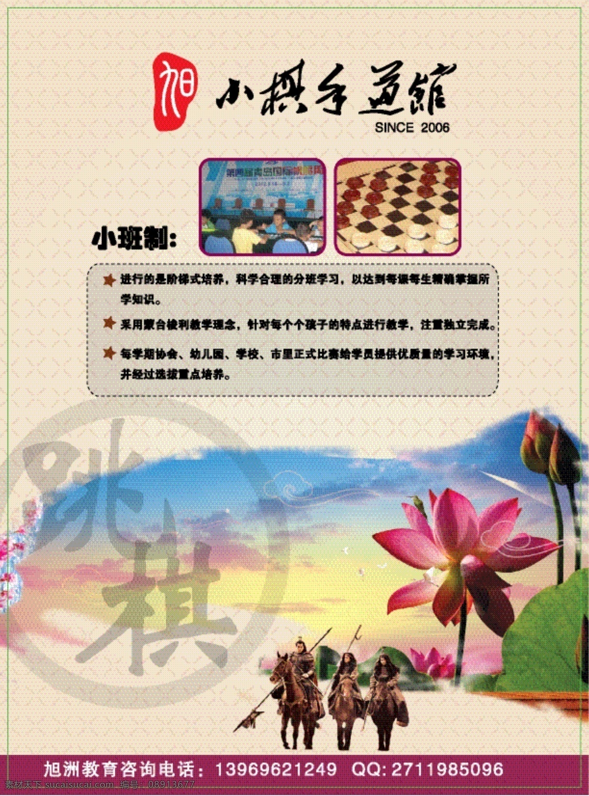 小 棋手 道 馆 彩页 小棋手道馆 跳棋 海报 宣传海报 宣传单 dm