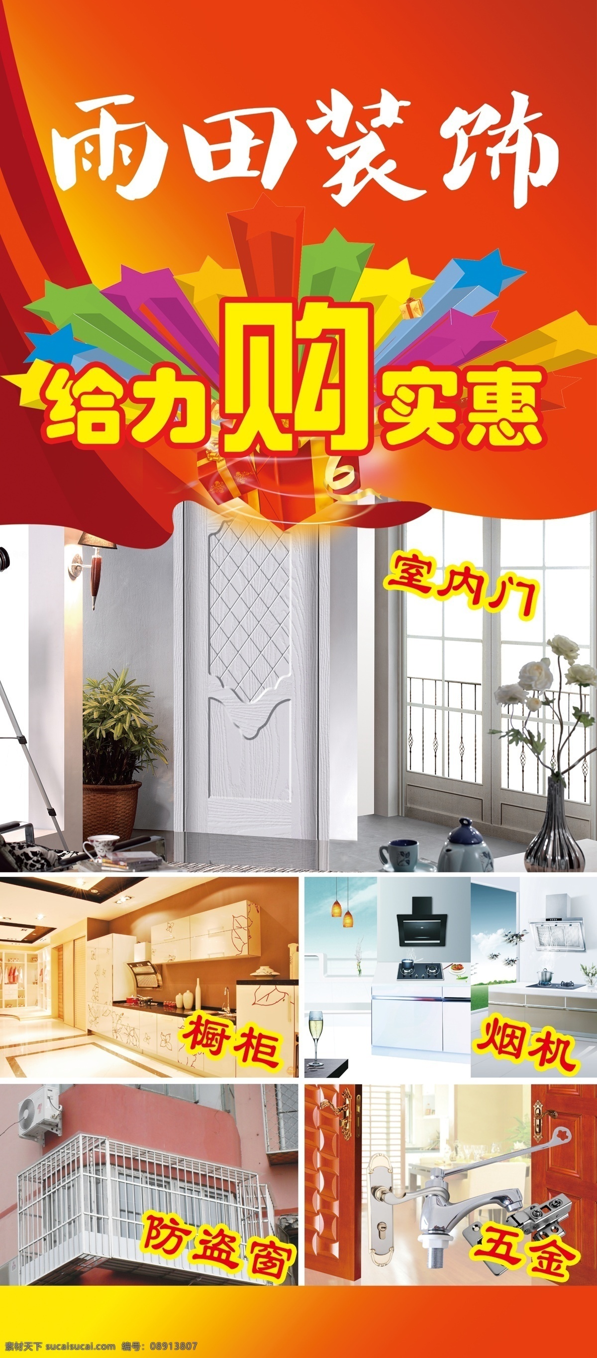 x展架 橱柜 创意 广告设计模板 木门海报 锁具 五金 烟机 装饰 展架 模板下载 装饰展架 装饰公司海报 装修海报 装修展架 装修易拉宝 木门易拉宝 防盗窗 给力购实惠 经典展架 展板模板 源文件 psd源文件