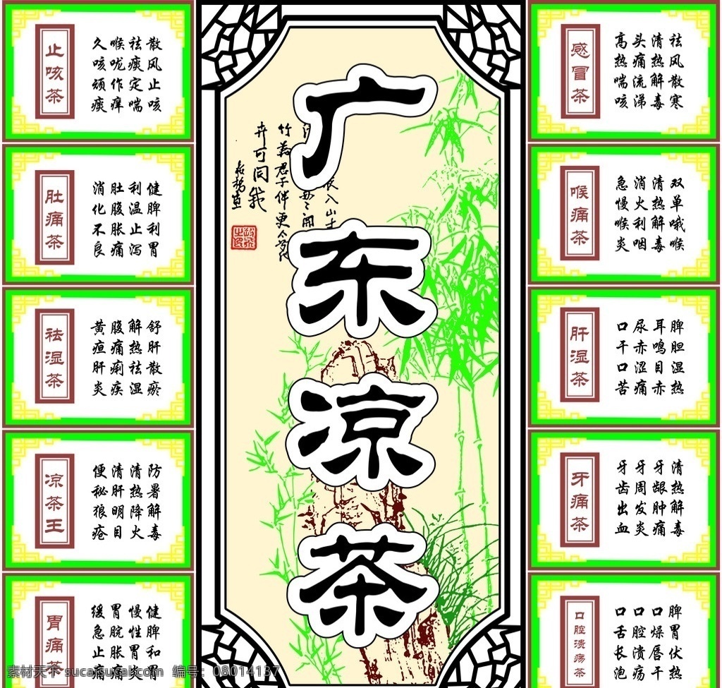 广东凉茶 古典凤 中国风 屏风 竹 石头 书法 矢量