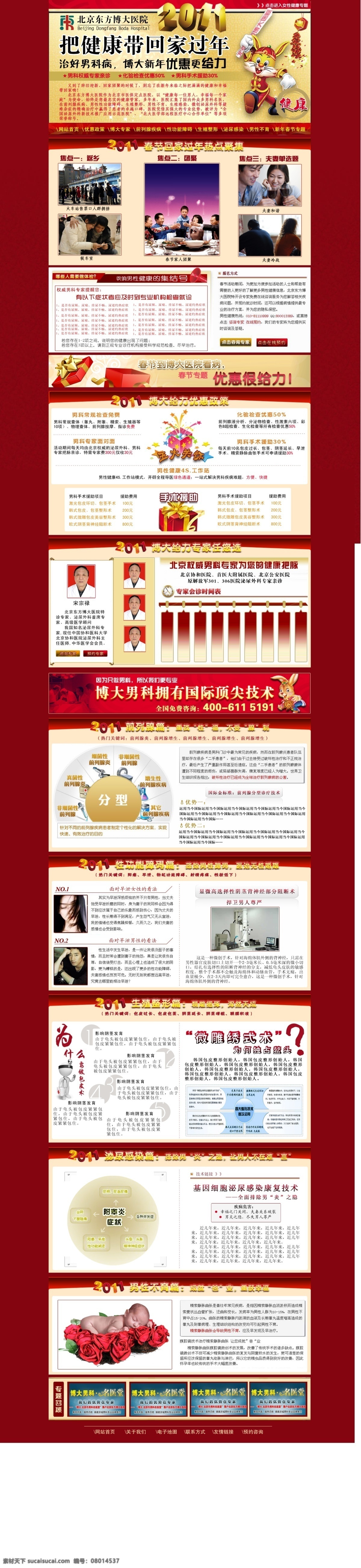 医院 新年 专题 2011 网页模板 源文件 中文模版 专题设计 医院新年专题 psd源文件