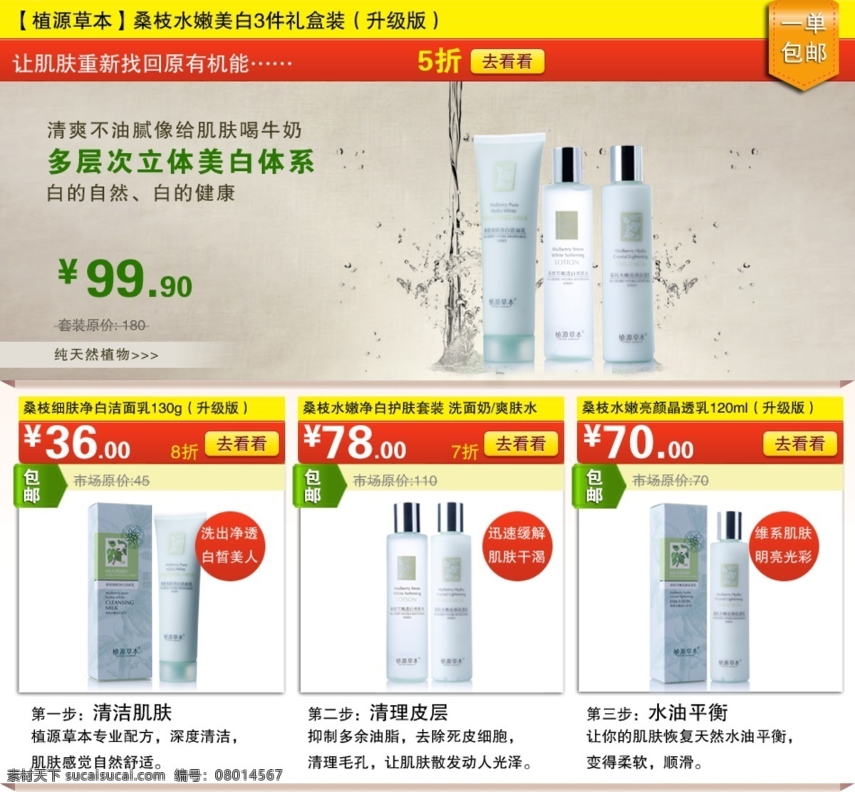 化妆品 网页 促销 化妆品网页 淘宝 网页模板 源文件 中文模版 水 桑枝 首页 网页素材