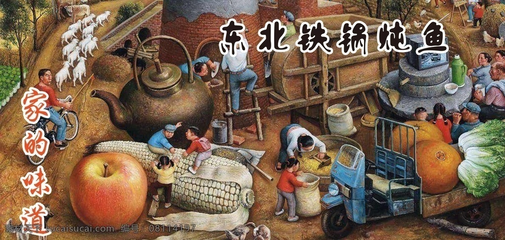 东北 铁锅 农村 丰收 手工绘图片 手工绘画 标志图标 公共标识标志