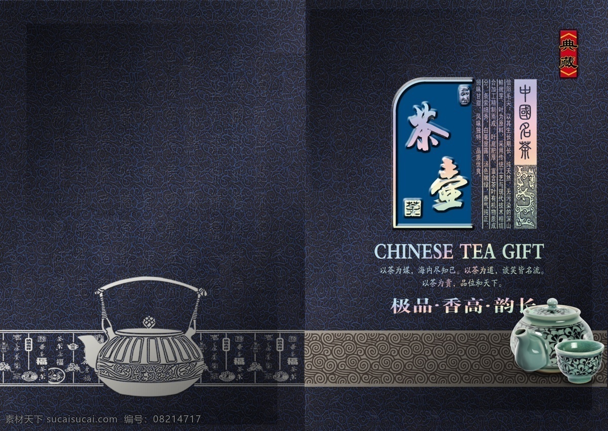 茶壶 茶文化 古文化 广告设计模板 画册封面设计 画册设计 源文件 中国风 画册 封面设计 茶壶的文化 中国 风 封面