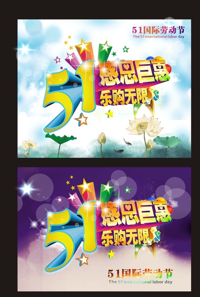 51感恩巨惠 51 五一 劳动节 51劳动快乐 欢乐购 五一劳动节 51促销海报 五一欢乐购 五一宣传页 51宣传页 五一大酬宾 51大酬宾 五一大回馈 五一海报 五一吊旗 51吊旗 五一活动 51特惠 五一x展架 五一展架 51海报 五一促销海报 促销 超市海报 51设计 51促销 51快乐 51海报设计 超市促销 吊旗 喷绘 海报 大优惠 春天 劳动 大减价 划算 节 节日素材 矢量