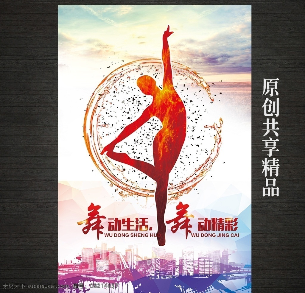 舞蹈海报 舞蹈 舞蹈培训 舞蹈比赛 舞蹈培训海报 舞蹈招生 少儿舞蹈班 舞蹈培训班 舞蹈班 舞蹈培训广告 舞蹈培训中心 舞蹈彩页 舞蹈单页 舞蹈培训展板 舞蹈艺术 舞蹈报名 舞蹈中心海报 舞蹈中心 好舞蹈 中国好舞蹈 少儿舞蹈 舞蹈艺术节 舞蹈舞动人生 舞蹈大赛 舞蹈艺术培训 舞蹈室招贴画 舞动精彩