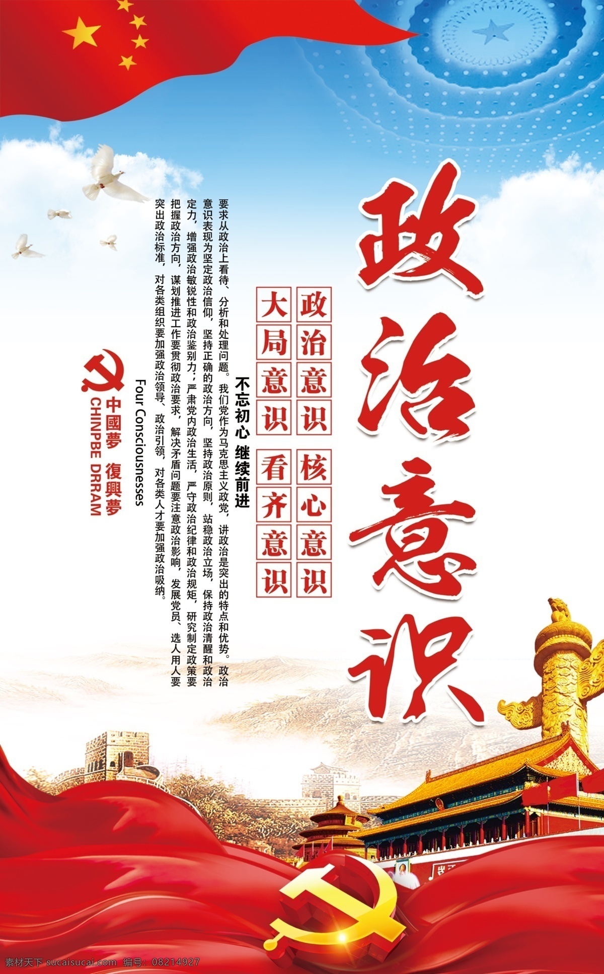 2017 蓝色 大气 四 党建 文化 宣传 标语 展板 蓝色大气 psd模版 简约大气 简洁时尚 模版 意识 挂图