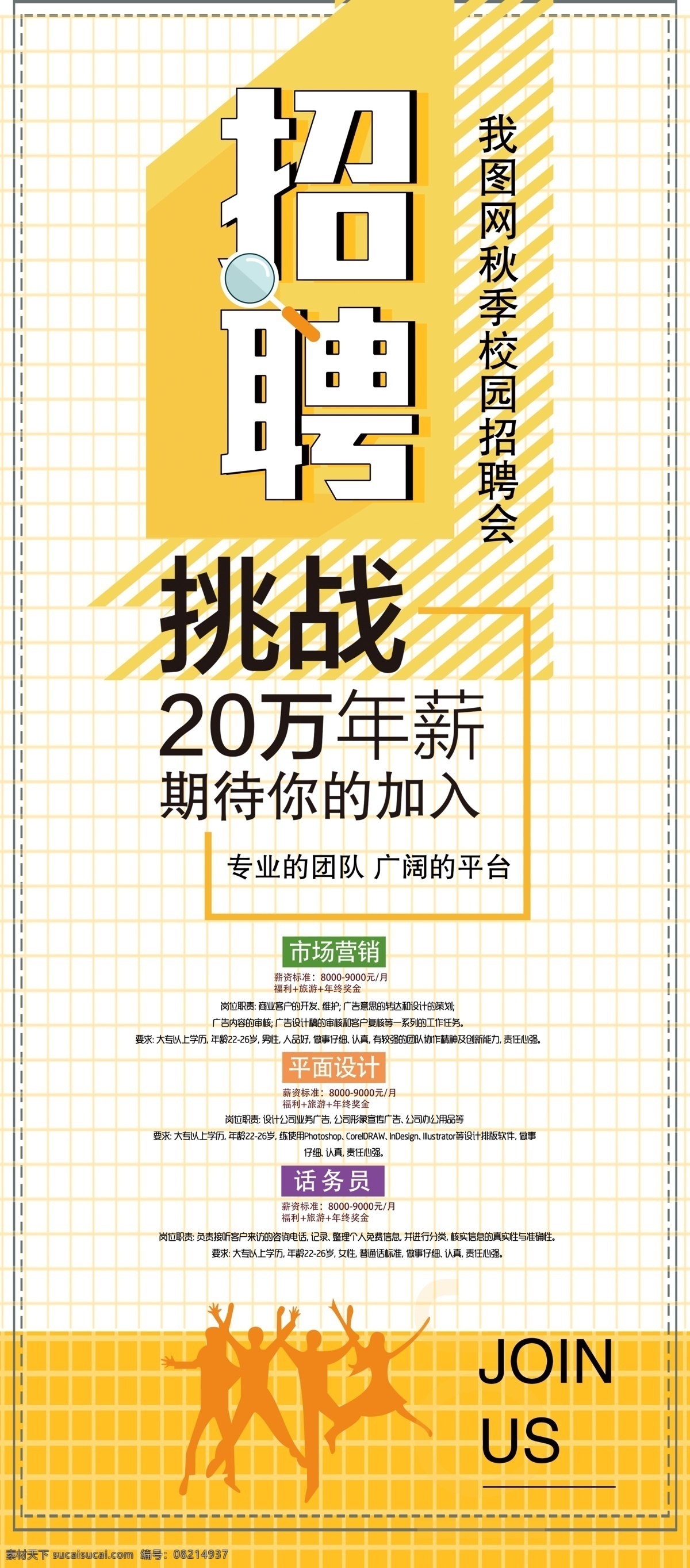 创意 时尚 秋季 校园 招聘会 展架 免费 易拉宝 x展架 酷炫 免费模板 平面素材 x展架设计 易拉宝设计 创意易拉宝 展架素材 大气展架 通用企业展架 企业展架 通用 展架模板 展架设计 黑金