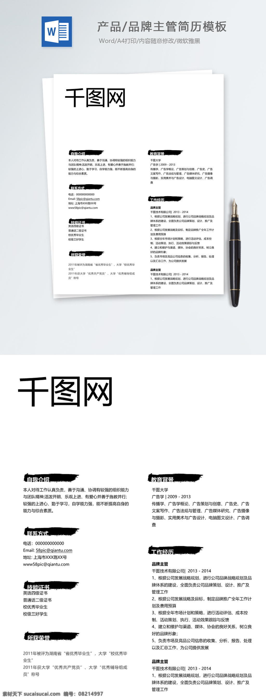 产品 品牌 主管 个人简历 模板 简历 简历模板 个人简历模板 黑白 市场 销售 极简 产品主管 13年