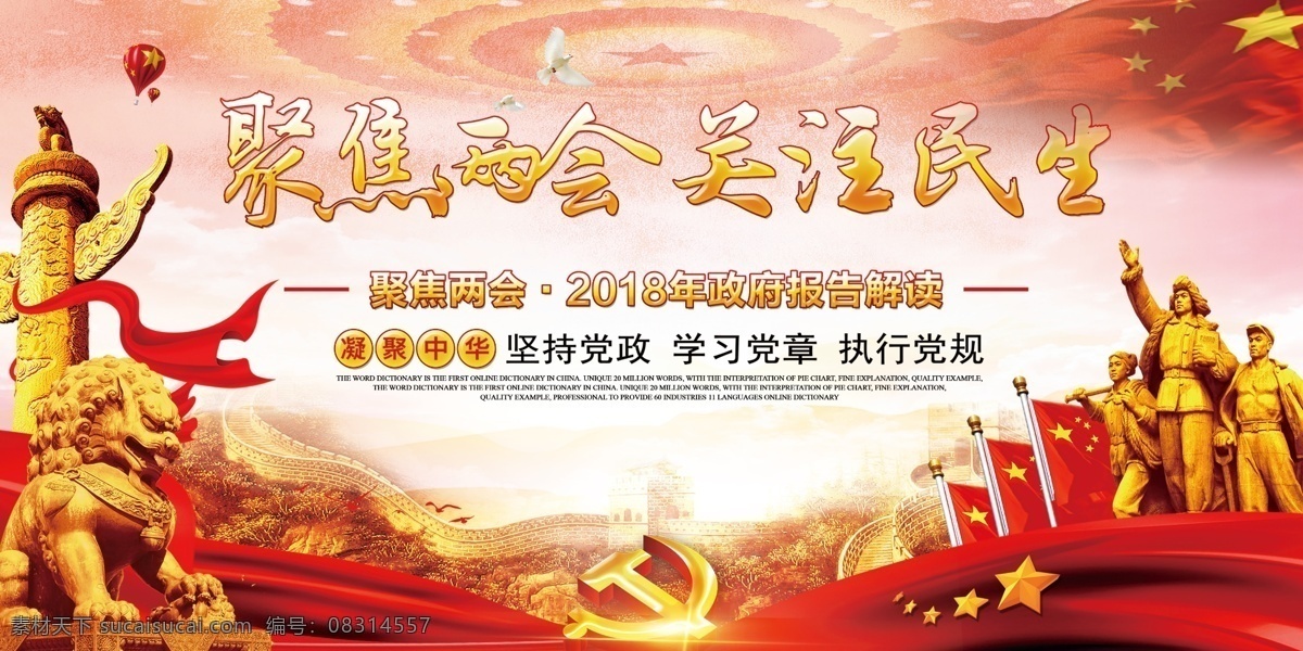 大气 红色 聚焦两会 关注 民生 展板 psd素材 源文件 中国风 聚焦两会展板 解决民生展板 会议解读 海报素材 展板素材 水彩 水墨 简洁风 高清素材