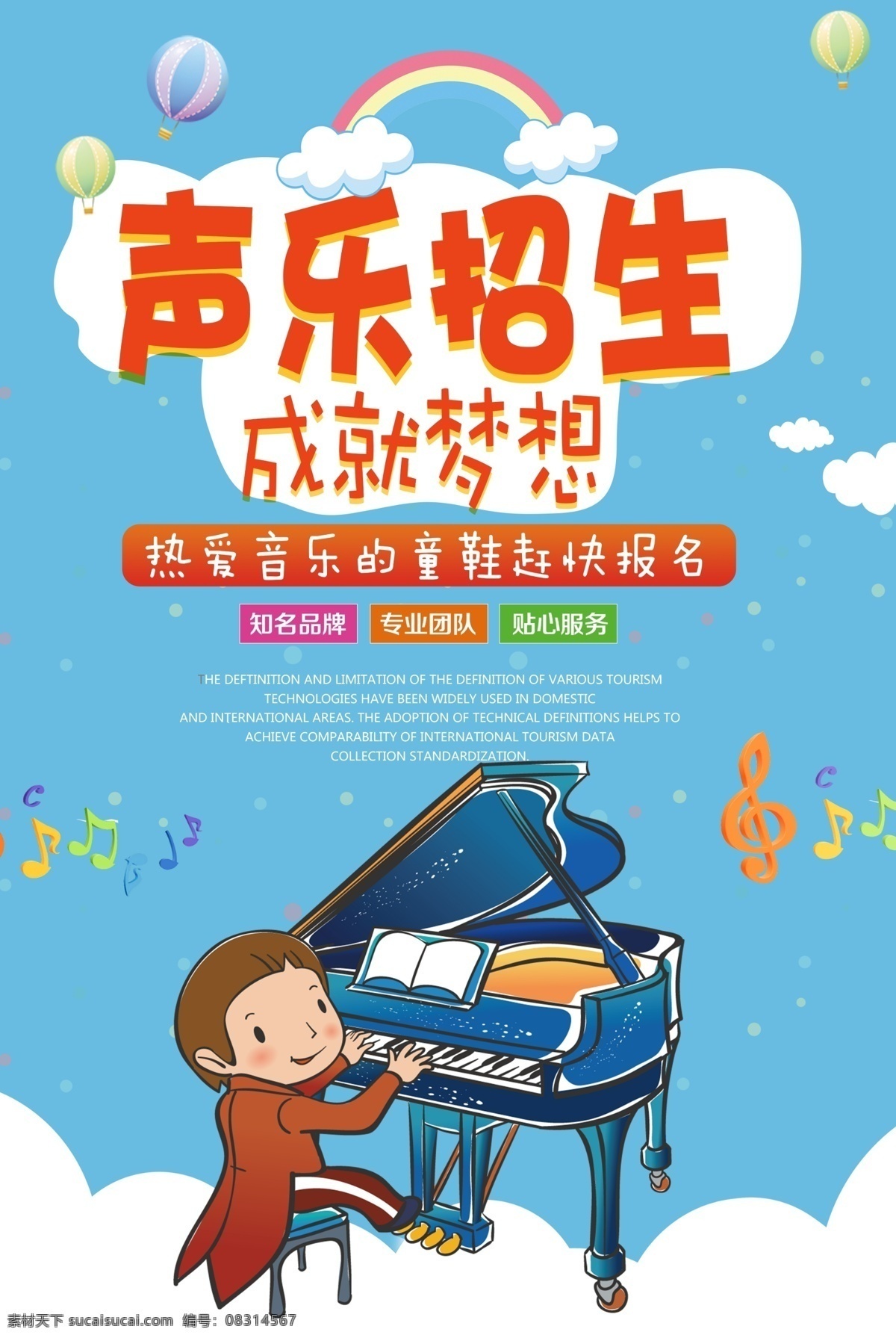 声乐 培训 招生 宣传海报 学校 音乐海报 音乐 学习 艺术培训 声乐培训 音乐培训班 机构 音乐符号 寒假少儿音乐 乐器培训 教学 寒假培训班 培训班招生 音乐招生 招生培训班 培训宣传单 招生培训 设计培训