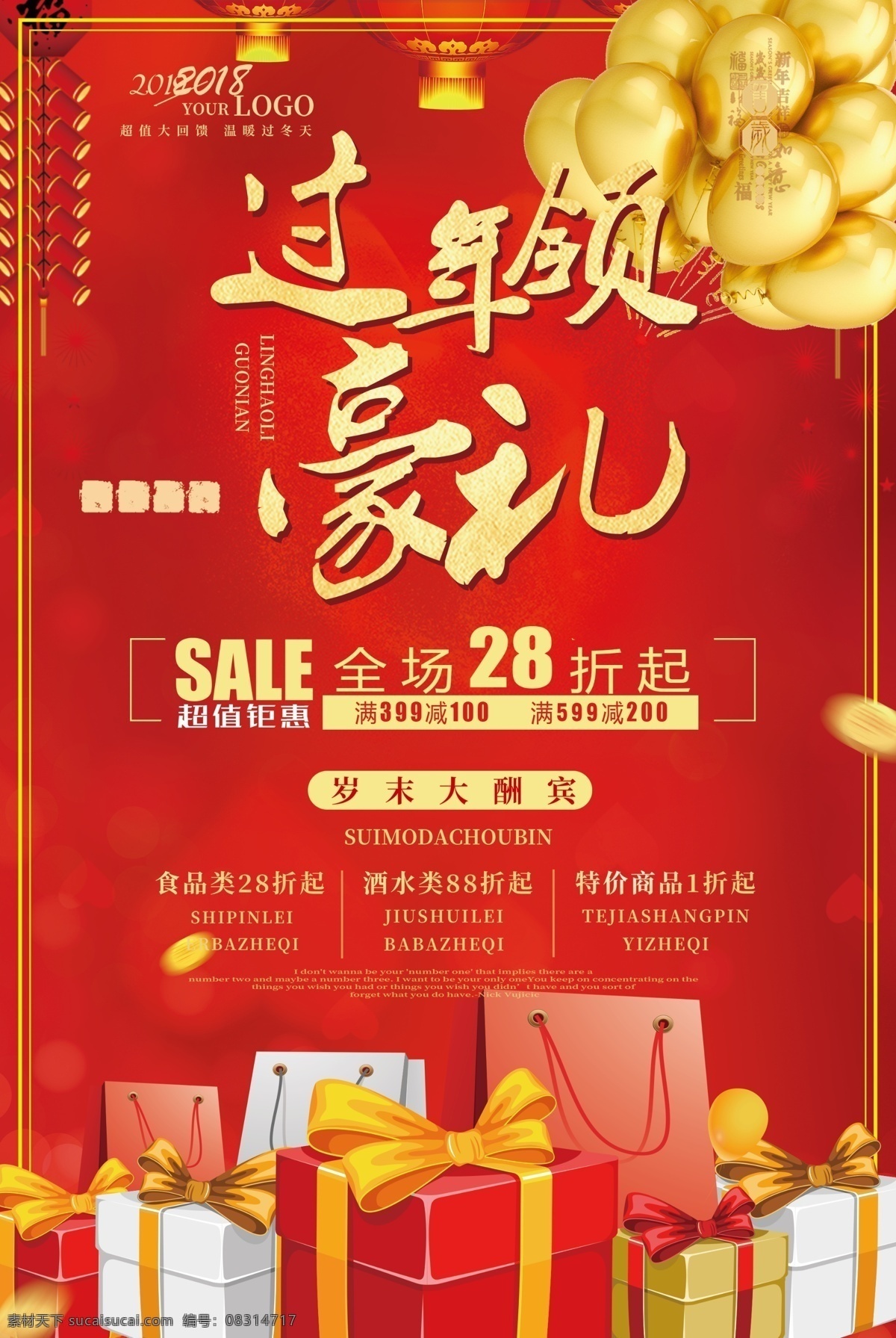 新年促销海报 新年促销广告 新年促销活动 新年促销设计 2019 新年 促销 海报 猪年促销海报 新春促销 迎新大促 新春大促 年末促销 春节促销海报 春节海报 年货海报 2019年 2019海报 猪年海报 新年活动海报 新年特惠 新年活动