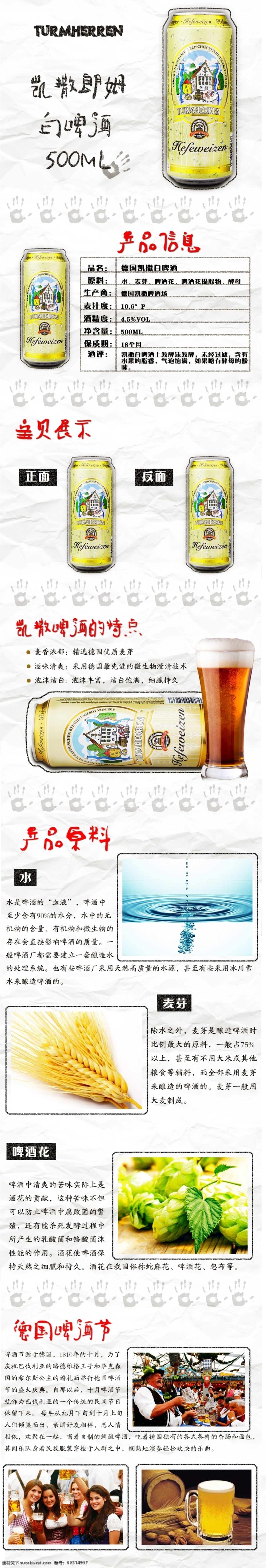 白 啤酒 酒水 详情 页 白啤酒 酒 详情页 宝贝描述 淘宝详情制作