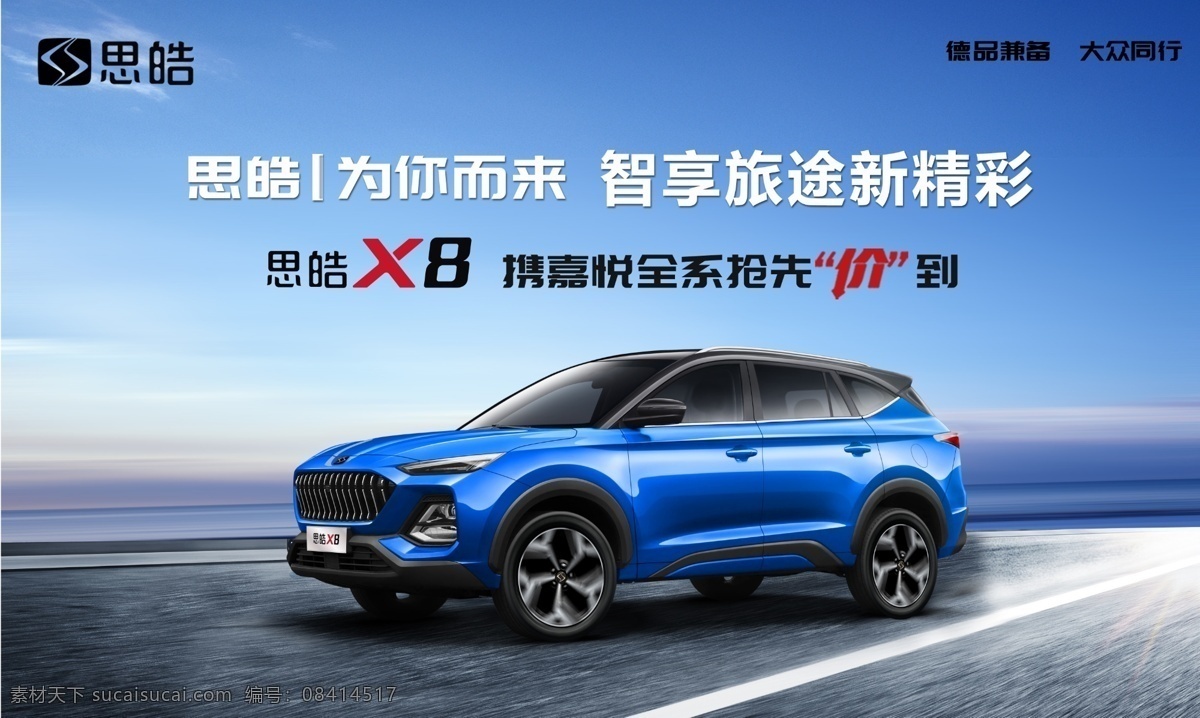 思皓图片 思皓 思皓x8 汽车 汽车广告 江淮汽车 背景