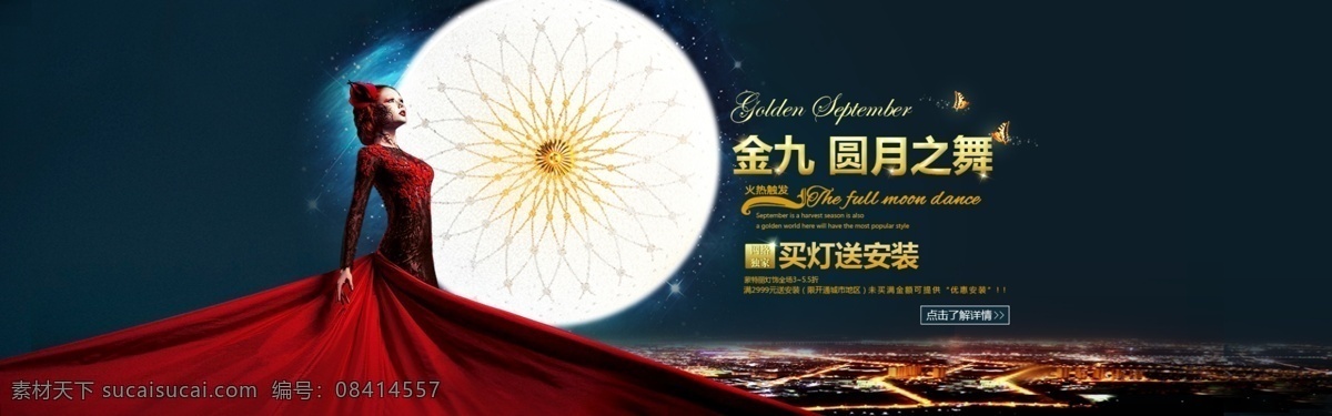 灯具 美女 全屏 网页模板 源文件 月亮 中秋节 中文模板 全 屏 模板下载 中秋节全屏 金九 圆月之舞