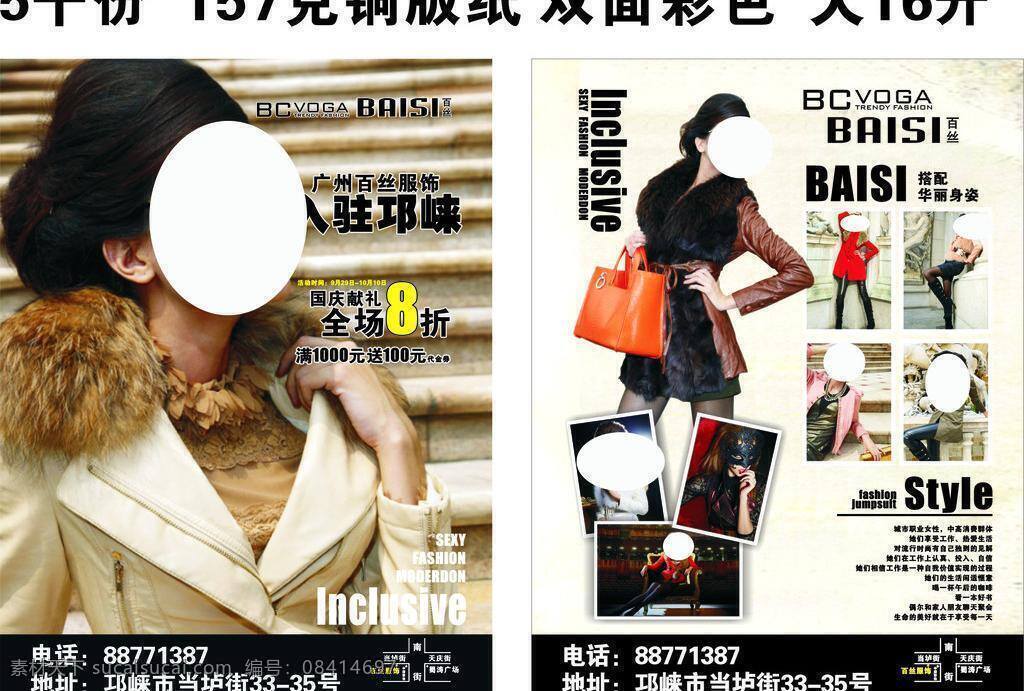 服装 dm 广告 dm宣传单 包 貂皮 美女 沙发 服装dm广告 矢量 淘宝素材 其他淘宝素材