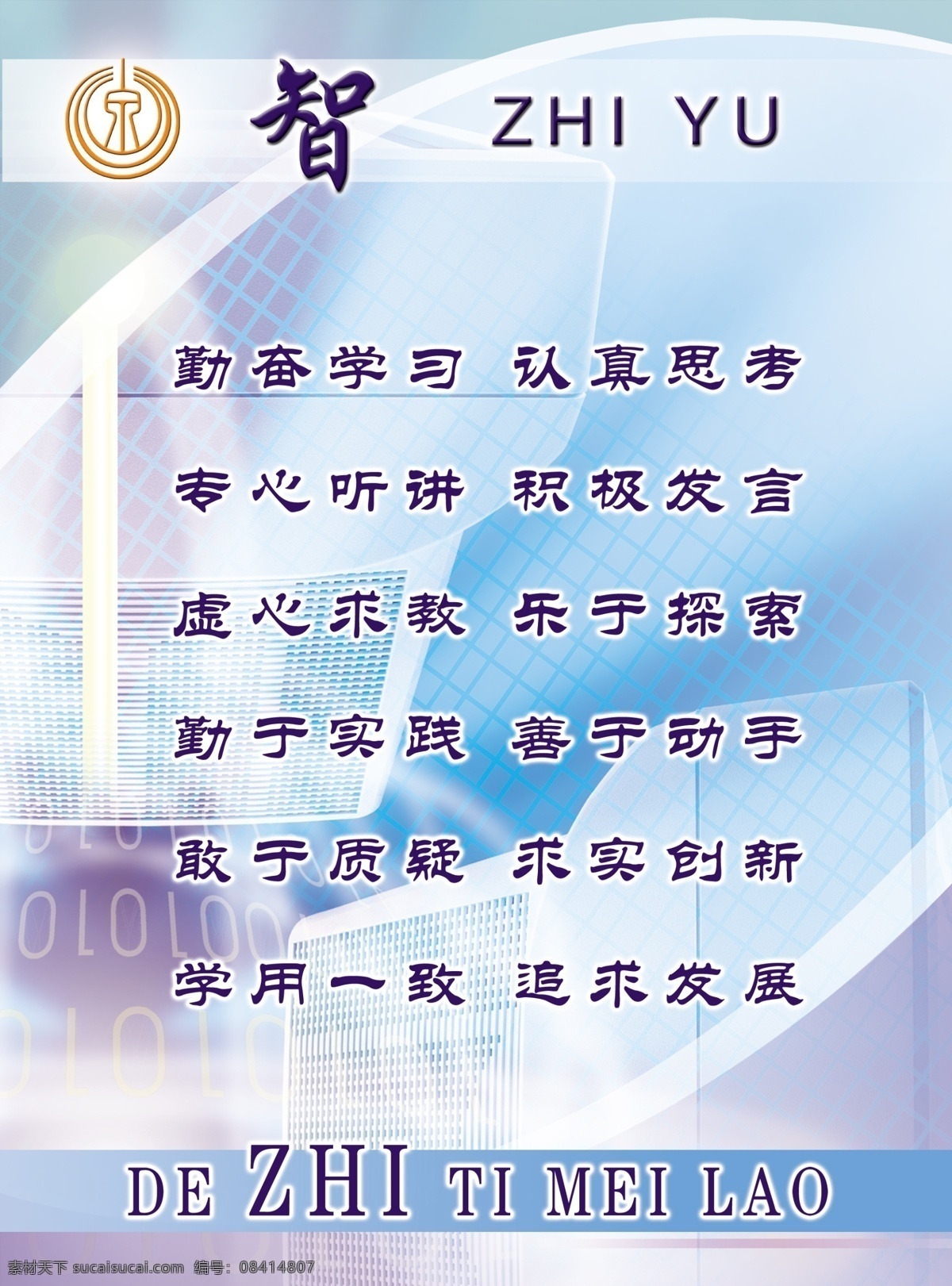 学校 展板 广告设计模板 画册设计 流线 学校展板 原创 源文件 德智体美劳 智 其他展板设计