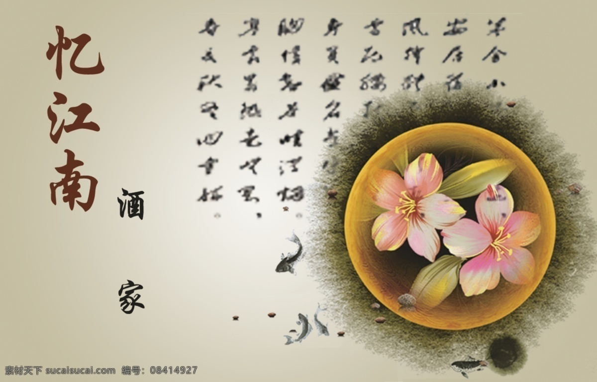 菜谱 封面 江南 江南水墨 酒家 psd源文件