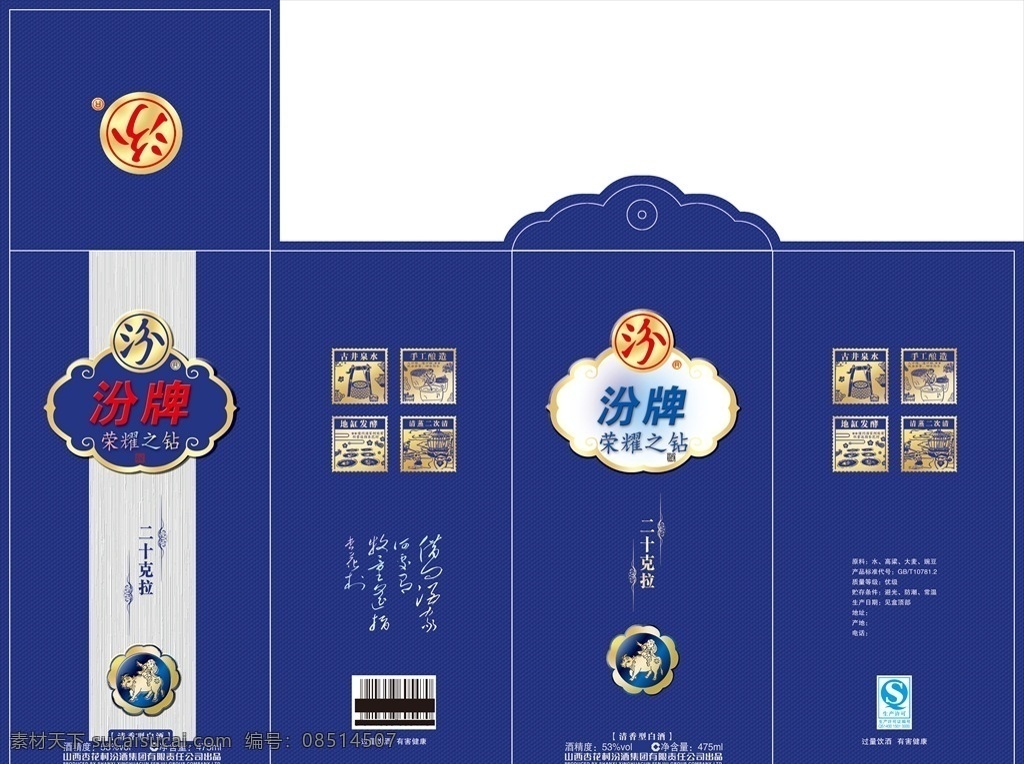 汾牌酒 汾酒 杏花村酒 杏花村 白酒包装 白酒 酒包装 酒素材 牧童 包装 分层