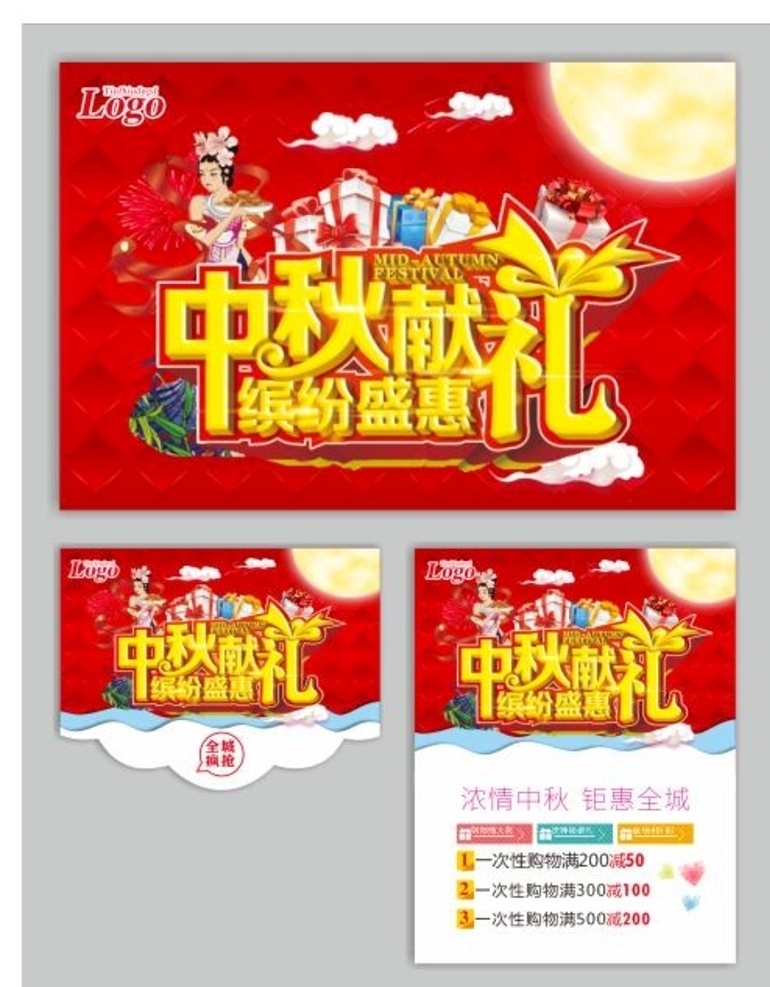 中秋海报图片 展架展板 宣传栏 宣传单 画册 月饼 月亮 嫦娥奔月 月兔桂树 团圆佳节 传统节日 节假日 柚子 灯笼 文化艺术 中国风 古典 国庆节 中秋节