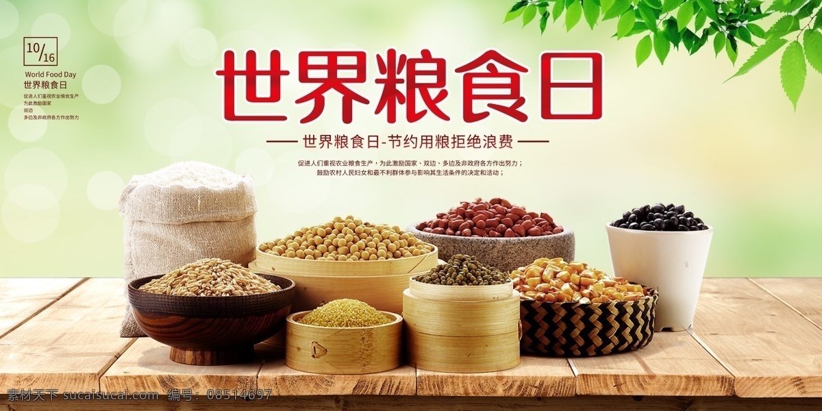 世界 粮食 日 世界粮食日 全国粮食日 中国粮食日 10月16日 粮食日展板 粮食安全 粮食安全展板 粮食安全宣传 粮食日 节约粮食 节约粮食展板 齐成长 同繁荣 共持续 行动造就未来 全国粮食安全 宣传周 粮食产业强国 粮食安全论述 珍惜粮食 粮食日海报 展板模板
