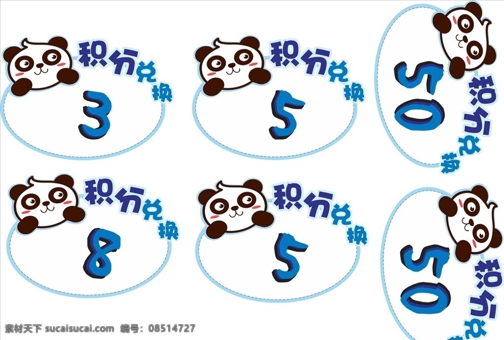 积分贴纸图片 积分 贴纸 3分 5分 50分 斑马未来 兑换