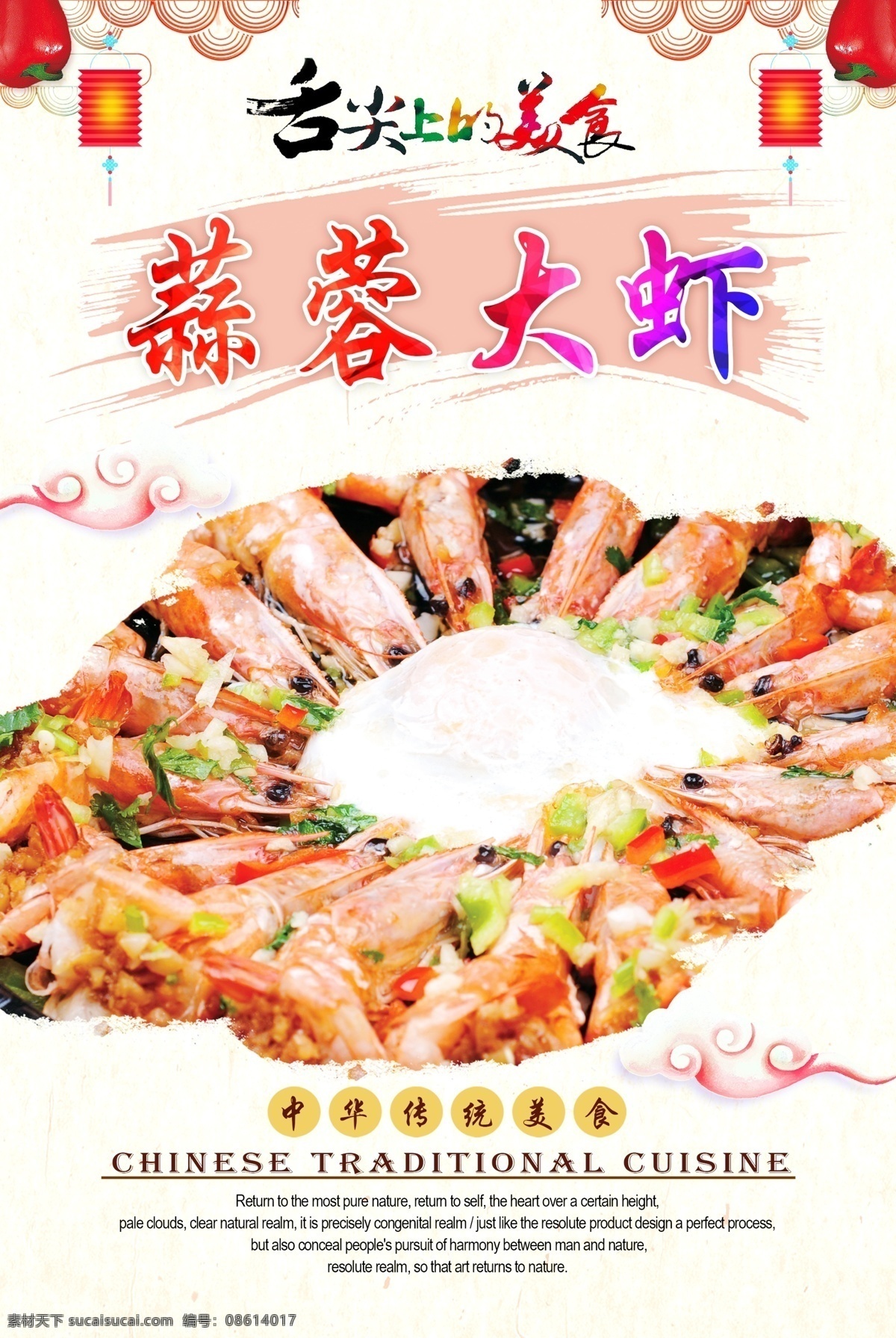蒜蓉大虾 蒜蓉 大虾 虾 虾扯蛋 蒜蓉虾 饭店海报 饭店宣传单 饭店广告 饭店展板 饭店餐饮 美食饭店 餐饮饭店 饭店店庆 饭店开业 饭店菜品 餐饮海报 餐饮美食 海报餐饮 餐饮店庆 餐饮背景 餐饮广告 餐厅酒店文化 中华饮食文化 中华传统美食 传统美食 美食文化 海报 中华传统小吃 炒菜 菜品 原创菜品大全