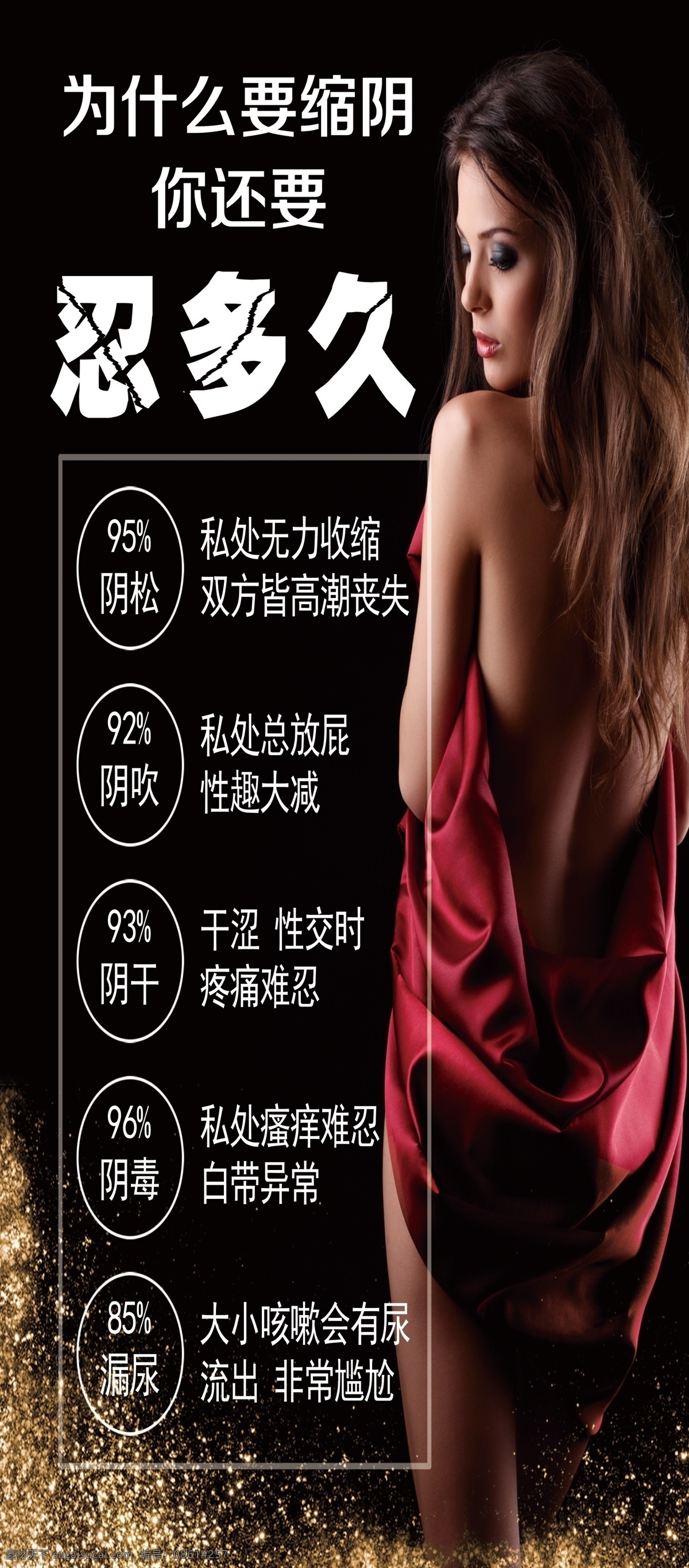 缩阴的好处 做私密 伊人坊做私密 伊人坊美容 伊人坊美体 伊人坊庭美 美容展板 美容美体 美容紧肤 美容广告 美容spa 美容养颜 美容养生 美容院海报 养生展板 美容海报 美容健康 美容 美体海报 美容养生海报 减肥