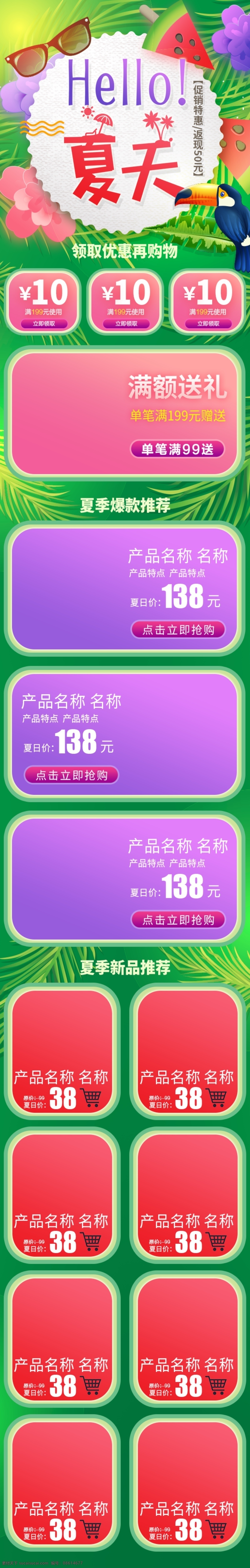 电商 淘宝 夏季 狂 暑 季 活动 椰树 鹦鹉 梦幻 首页 模板 天猫 夏季促销 全屏 京东 夏日 太阳 夏季新品 新品上市 海鸥 狂暑季 游泳节 暑期狂欢季 夏凉节 嬉水节 西瓜