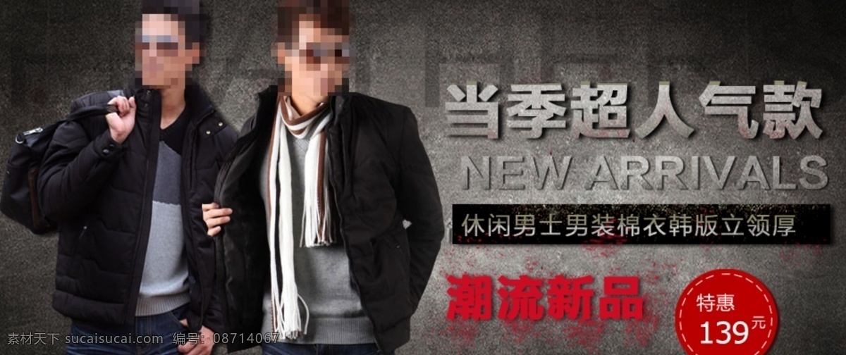 分层 背景 店招 服装 广告 模板 男装 淘宝 店 招 模板下载 淘宝男装店招 淘宝店招 源文件 淘宝素材 其他淘宝素材