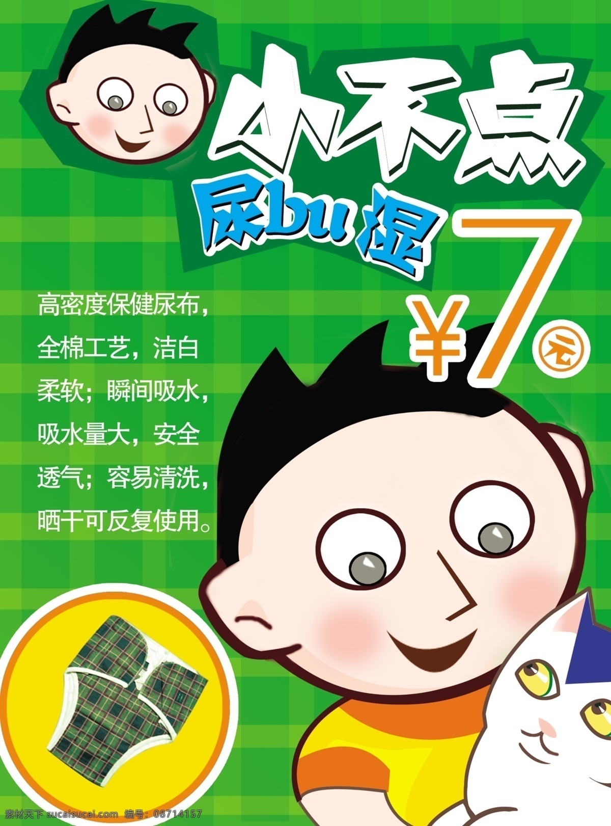 宣传海报 尿 不 湿 绿色 手绘 源文件 娃娃 尿不湿 宣传单 彩页 dm