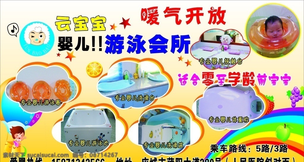 婴儿 游泳 宣传单 婴儿游泳 婴儿洗澡 婴儿沐浴 婴儿游泳用具 婴儿洗澡台 婴儿抚触台 婴儿体重称 婴儿游泳圈 婴儿游泳池 宝宝 婴儿用品 矢量 彩虹 广告设计模板 原创作品 dm宣传单