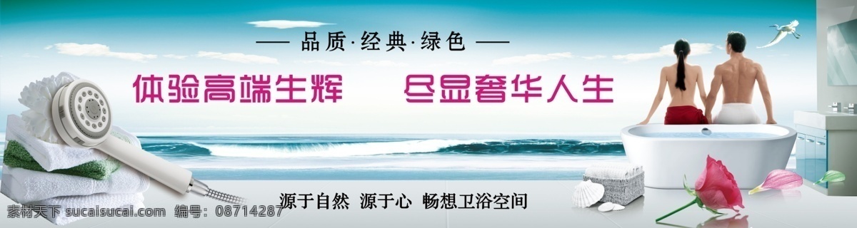 花洒卫浴 花洒 卫浴 模板下载 水龙头 毛巾 优美 浴室 卫浴空间 蓝天白云 大海 沐浴的男女 浴池 花瓣 花朵 贝壳 装扮 路牌 广告设计模板 封面 画册设计 源文件