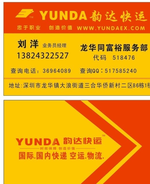 韵达快递名片 印刷名片 速递名片 快递名片 快印 名片卡片 矢量