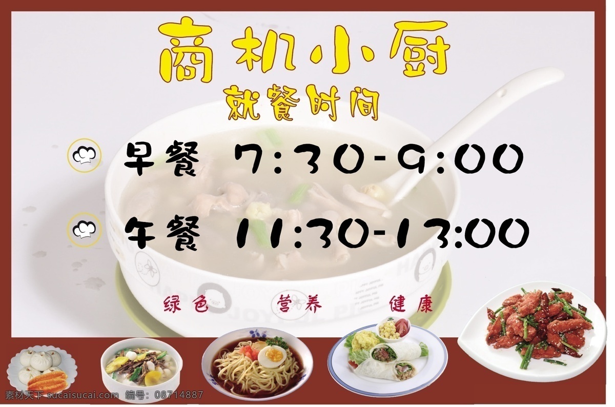 餐厅 标牌 菜单 快餐 食品 矢量 模板下载 餐厅标牌 就餐时间 矢量图 建筑家居