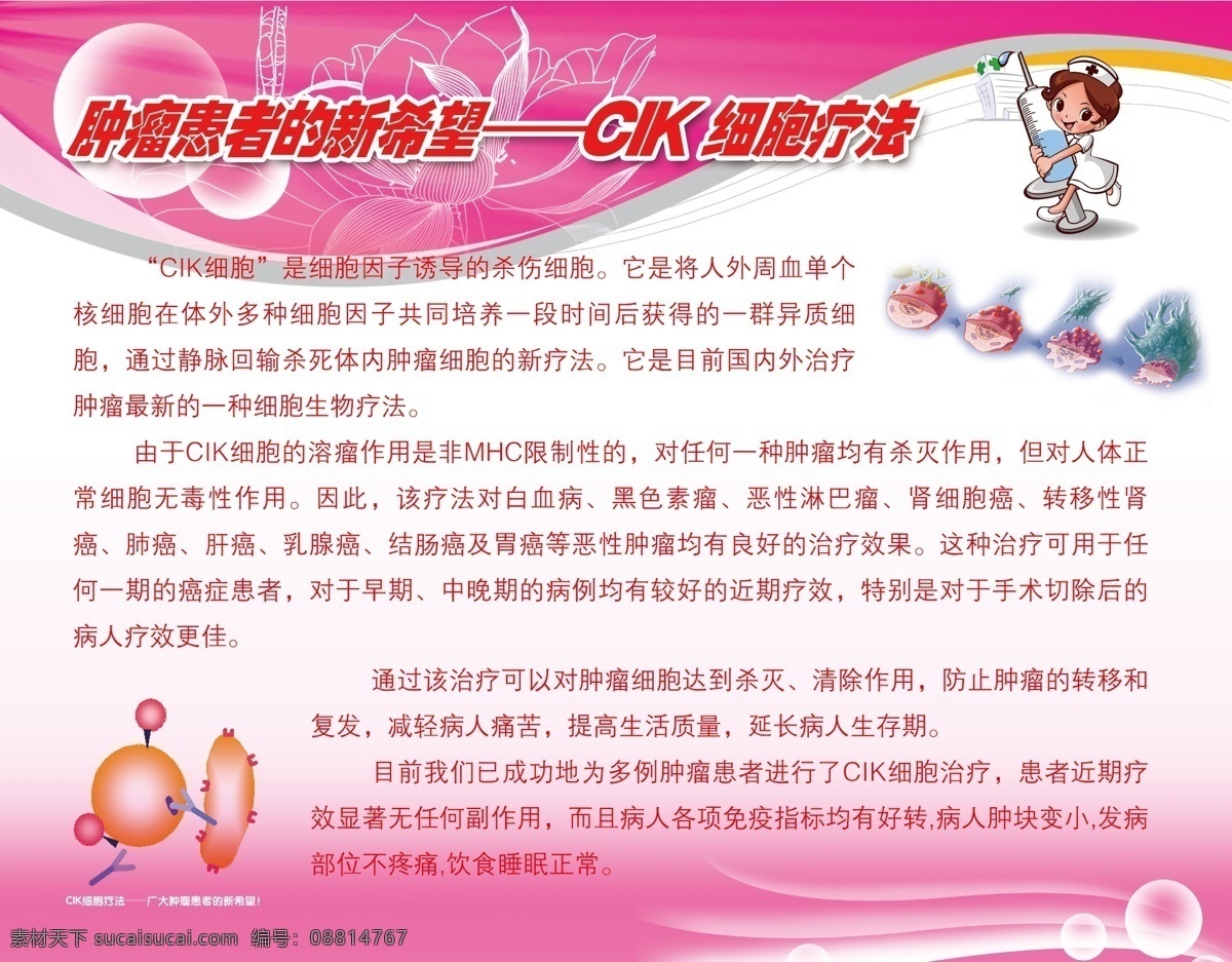 背景 病 方法 分层 广告设计模板 患者 喷绘 生物 医院展板 肿瘤 新希望 cik 细胞 医院 展板 宣传 治疗 希望 文字 说明 展板模板 源文件 其他展板设计