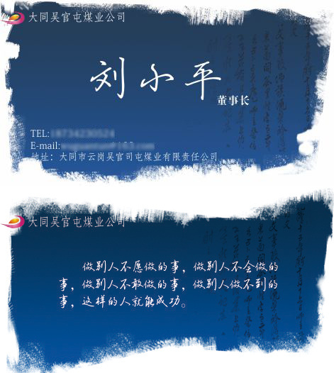 广告名片 名片 卡片 煤矿名片 煤业 煤业公司 高档名片制作 名片失量素材 名片模版 白色
