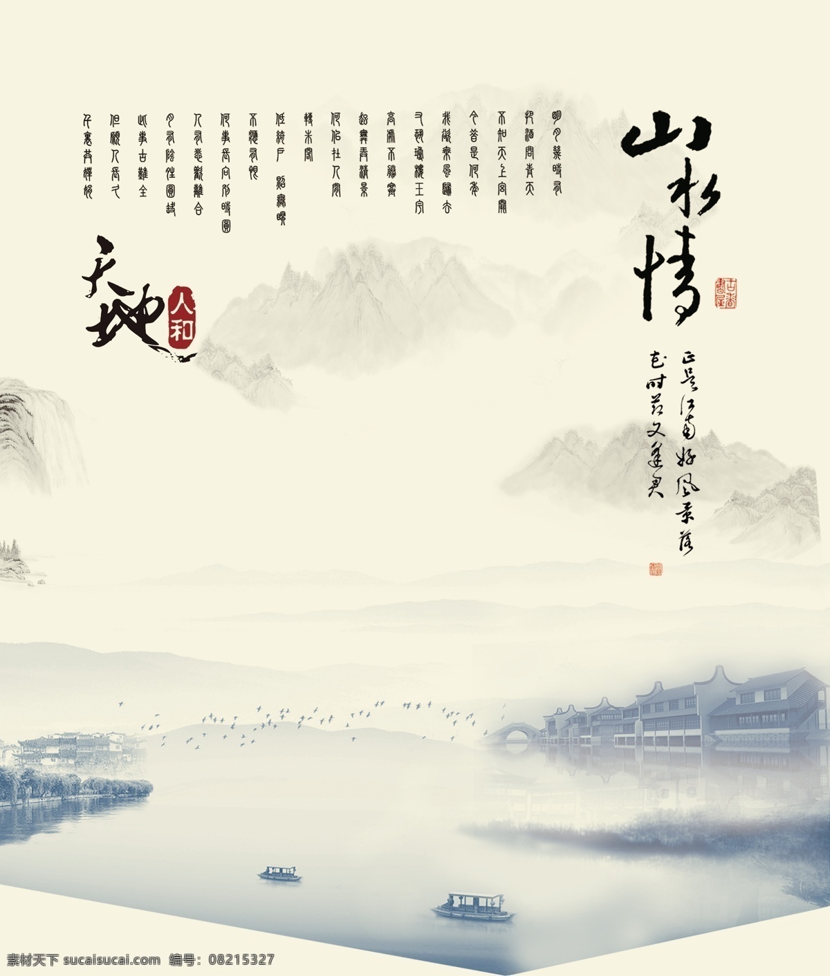 山水情 山水 天地人和 水墨 船 背景图 图板类