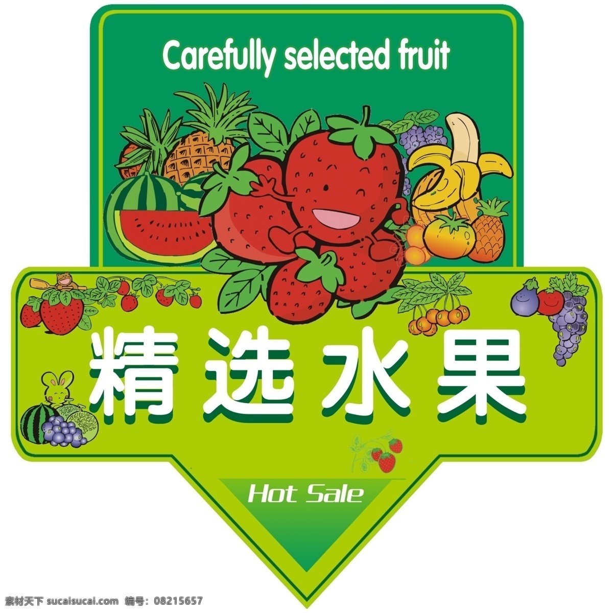 水果吊牌 鲜鲜水果 新鲜蔬菜 水果 超市吊牌 卖场装饰 吉玛特 广告设计模板 源文件