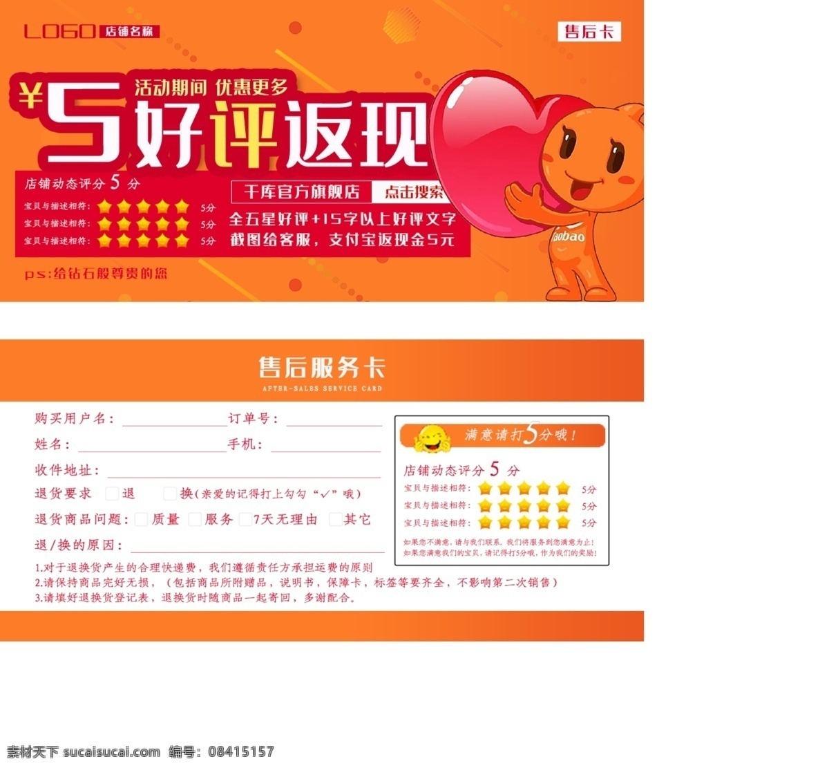 千 库 原创 橙色 电商 售后 服务卡 千库原创 售后服务卡 好评卡 好评返现 淘宝 天猫 简约 保障卡