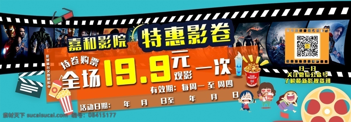 观影卷 电影票 电影 票 使用须知 分层