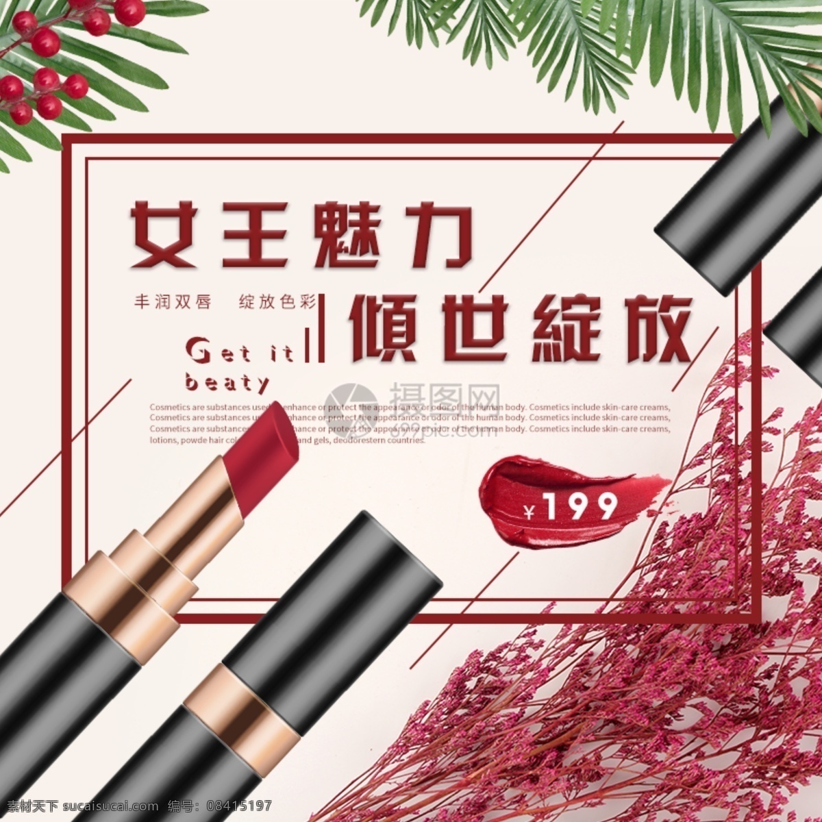 持久 不 掉色 口红 主 图 丰润双唇 滋润 不掉色 色彩 魅力 电商主图 淘宝主图 天猫主图 淘宝直通车 电商 淘宝 天猫