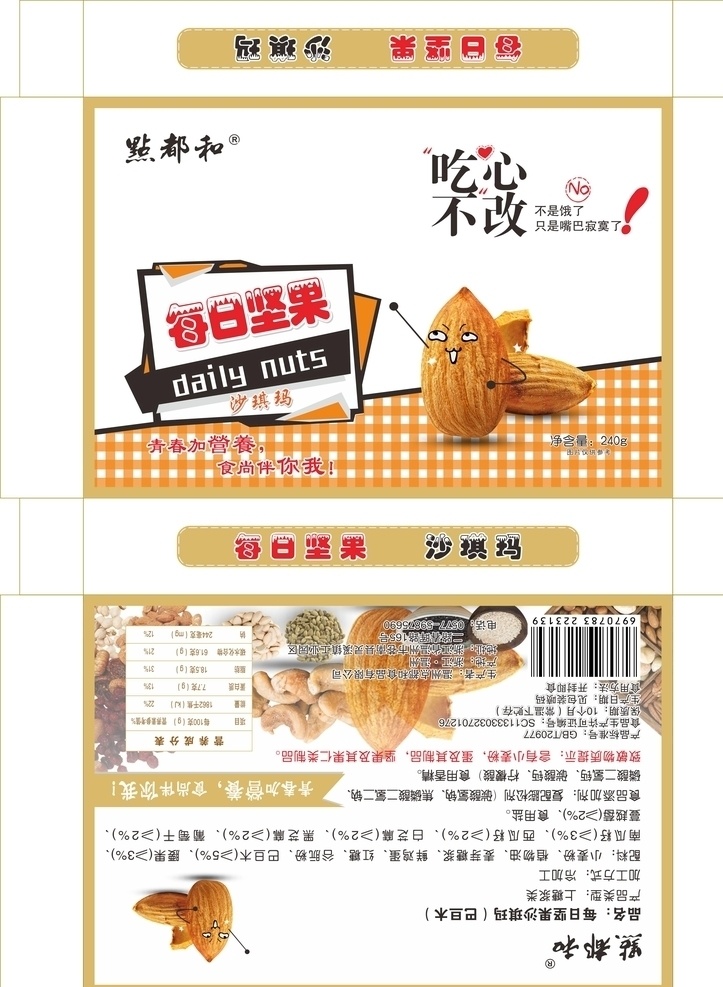 坚果包装 pvc 坚果 包装 沙琪玛 食品 包装设计