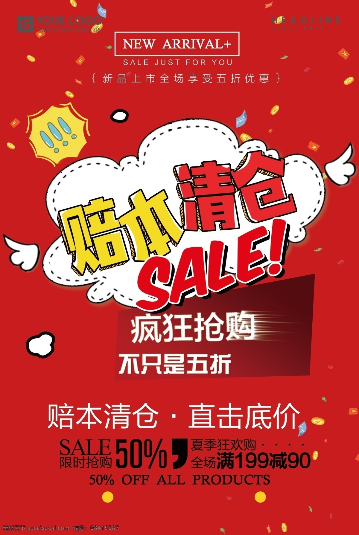 赔本清仓 换季清仓 扎心了老铁 扎心了 老铁 换季海报 清仓促销 清仓广告 岁末清仓 清仓活动 反季清仓 年终清仓 清仓海报 换季 清仓 清仓甩卖 清仓热卖 清仓大处理 换季促销海报 亏本清仓 清仓处理 换季促销 清仓特惠 清仓打折 换季大处理 换季大清仓 大甩卖 换季大甩卖 季末清仓 换季甩货 新春促销