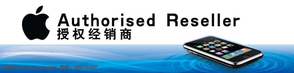 苹果条幅 苹果手机 苹果logo 授权经销商 蓝色科技背景 光束 水波 分层 源文件